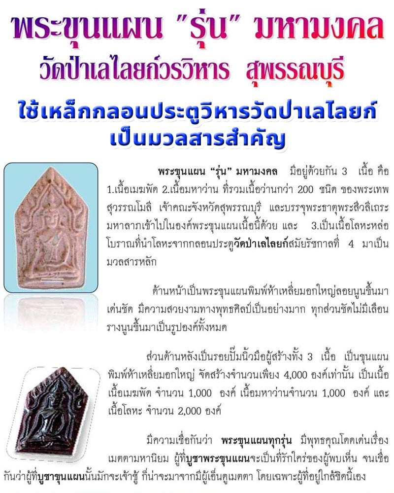 พระขุนแผน วัดป่าเลไลยก์ โลหะหล่อ รุ่นมหามงคล (1) - 1