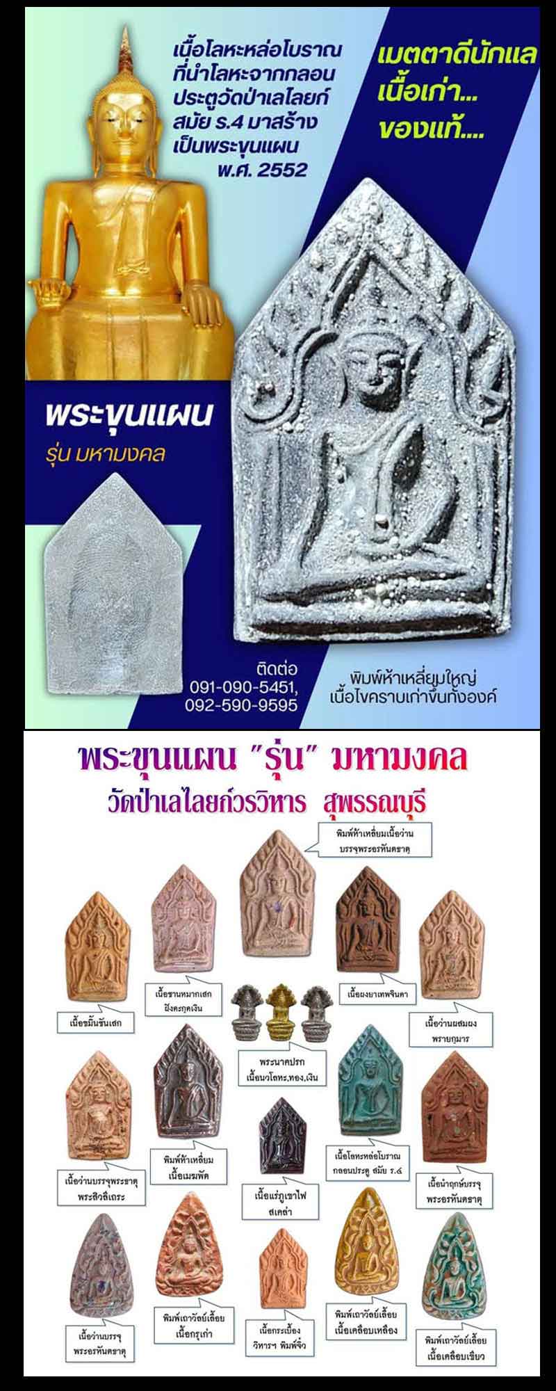 พระขุนแผน วัดป่าเลไลยก์ โลหะหล่อ รุ่นมหามงคล (1) - 2