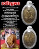 เหรียญเจริญพร หลวงพ่อมาลัย รุ่นแรก สร้างปี 2555