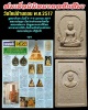 สมเด็จนิมิตมงคลชัยสีมา วัดใหม่บ้านดอน 2516 