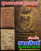 สมเด็จสิงห์สาม หลวงพ่อละม่อม วัดกระแจะ จ.ปราจีนบุรี  พ.ศ. 2515 