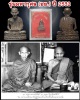 รูปหล่อลอยองค์ หลวงพ่อเกษม เขมโก  รุ่น รุ่นมหากุศล (อย.) ปี 2532