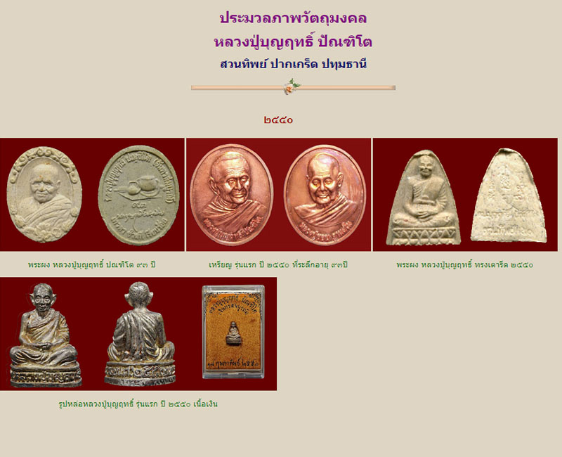พระผงรูปเหมือน อายุ 93 ปี หลวงปู่บุญฤทธิ์ ปัณฑิโต 2 องค์ - 5