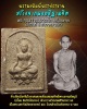 พระผง พระมหารัชชมังคลาจารย์ วัดเทพศิรินทร์ พ.ศ.2514