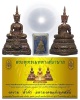 พระพุทธเมตตาเสนานาถ ภปร. 84 พรรษา ในหลวงรัชกาลที่ 9