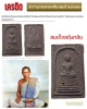 พระสมเด็จสดุ้งกลับ หลวงพ่อรักษ์ วัดน้อยแสงจันทร์ 2 องค์