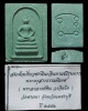 สมเด็จเยี่ยวชะนี  อาจารย์ทิน วัดชายนา