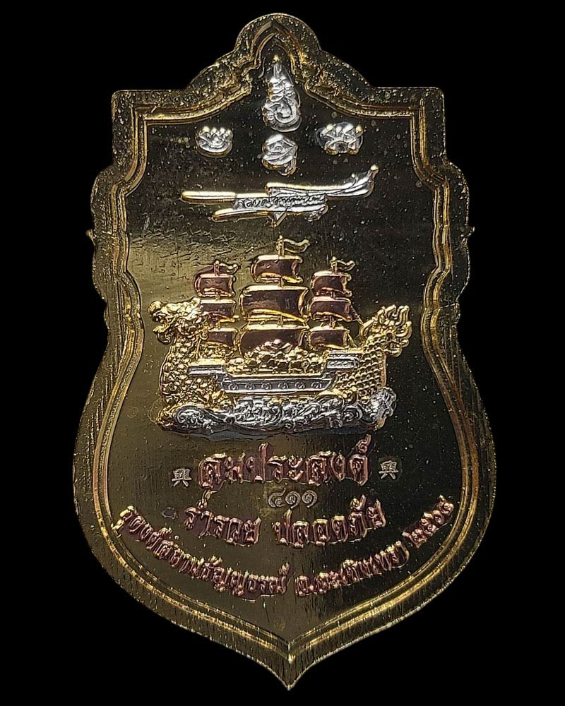 เหรียญท้าวเวสสุวรรณโณ สำนักสงฆ์ธุดงค์สถานธัญญธรณ์ จ.ฉะเชิงเทรา - 3