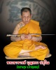 เหรียญบูชาครู พระอาจารย์ บุญทรง ปคุโณ วัดยางสูง