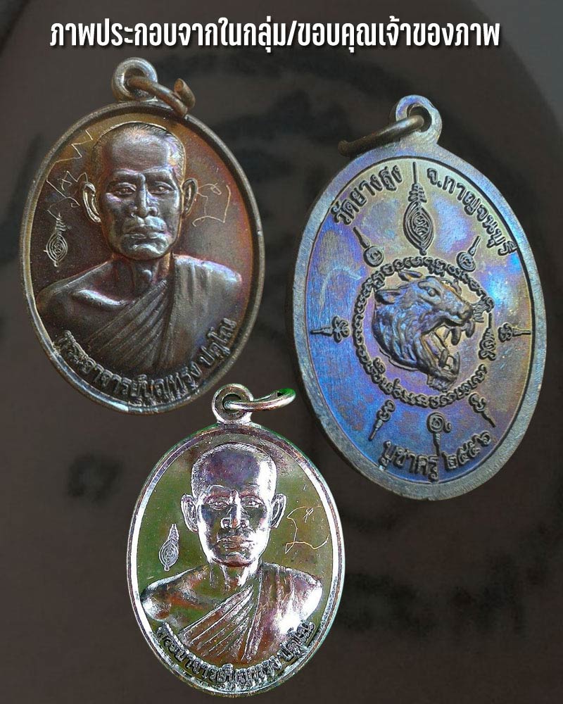 เหรียญบูชาครู พระอาจารย์ บุญทรง ปคุโณ วัดยางสูง - 2