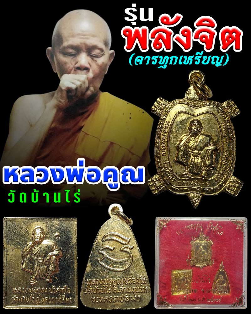 เหรียญ หลวงพ่อคูณ วัดบ้านไร่ มีจาร 3 เหรียญ - 1