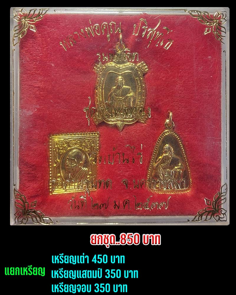 เหรียญ หลวงพ่อคูณ วัดบ้านไร่ มีจาร 3 เหรียญ - 2