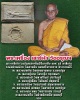 พระเครื่อง เสาร์ห้า วัดอรุณฯ ปี 2509 พิมพิ์ไสยาสน์