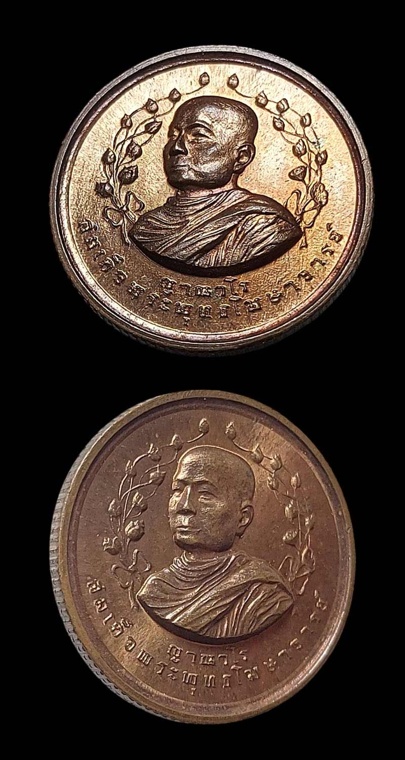 เหรียญ"นพนวุติมวรรษานุสรณ์" (เหรียญปทุมโสฬส) ปี 2514 - 3