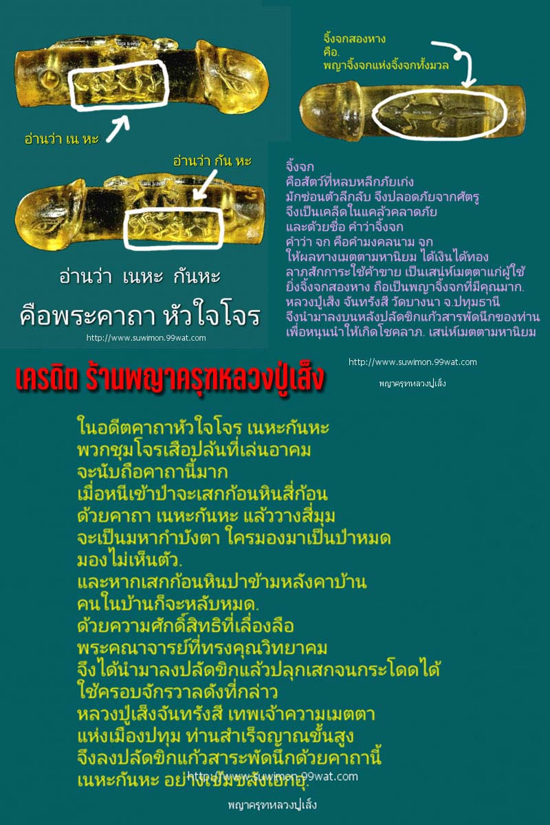 ปลัดขิก แก้วสารพัดนึก หลวงปู่เส็ง วัดบางนา จ.ปทุมธานี - 2
