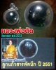 ลูกแก้วสารพัดนึก  หลวงพ่อตัด วัดชายนา ปี 2551