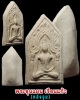 พระขุนแผน เรือนแก้ว หลังอูม