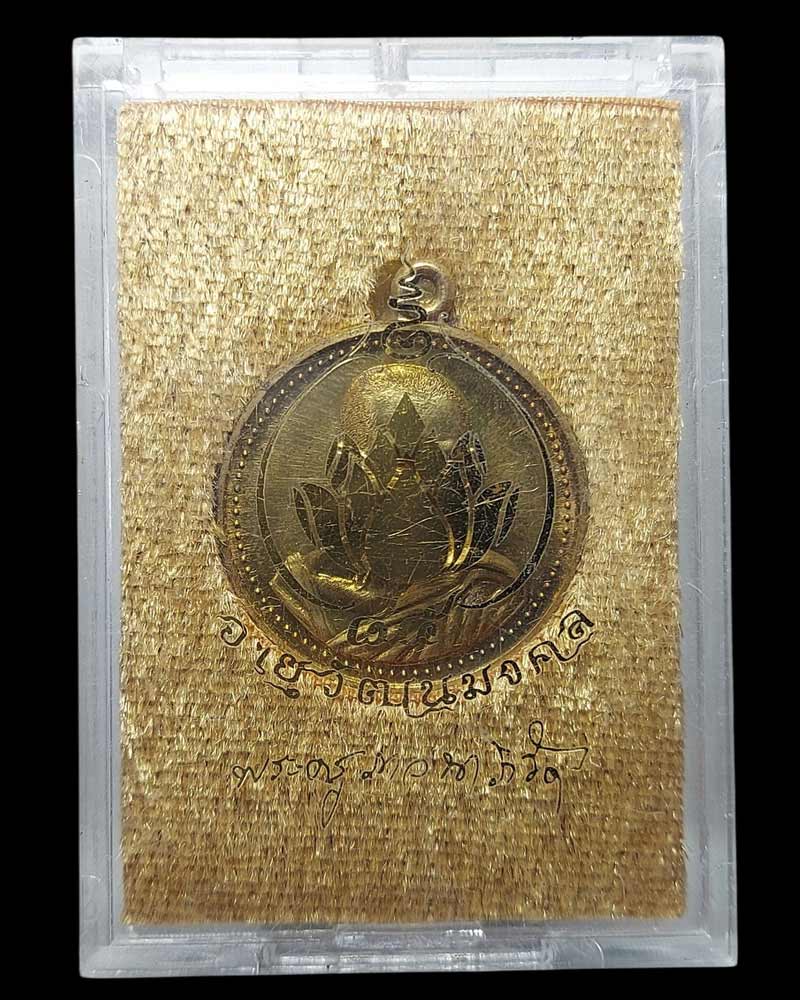 เหรียญอายุวัฒนมงคล 85 ปี หลวงปู่สังข์ สังกิจโจ วัดป่าอาจารย์ตื้อ ปี 2558 - 4