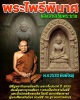 พระไพรีพินาศ วัดบวรนิเวศวิหาร ปี 2530