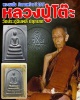 พระสมเด็จ เนื้อตะกั่ว วัดลาดพร้าว ปี 2517 