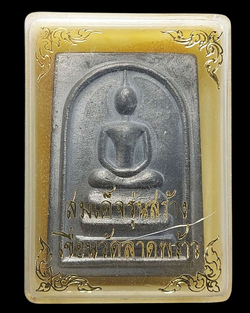 พระสมเด็จ เนื้อตะกั่ว วัดลาดพร้าว ปี 2517 - 5