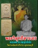 พระสมเด็จ หลังยันต์ดวง หลวงพ่อถิร วัดป่าเลไลยก์