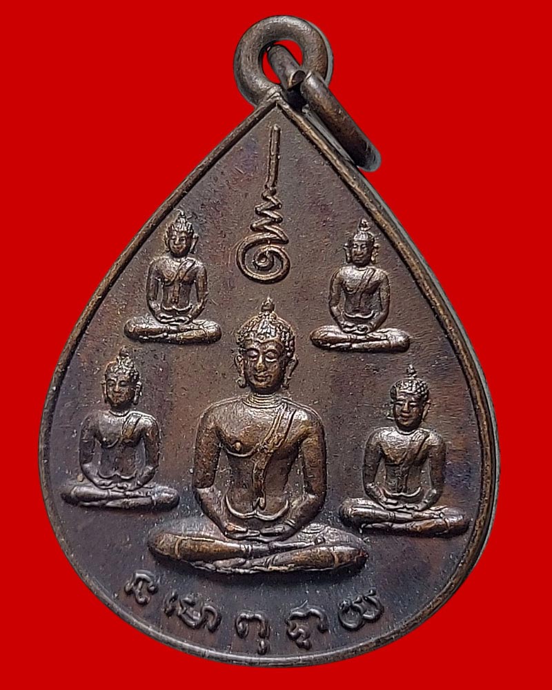 เหรียญพระเจ้า 5 พระองค์ นสพ. ลานโพธิ์ ครบรอบ 5 ปี พ.ศ.2522 - 2
