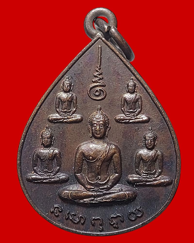 เหรียญพระเจ้า 5 พระองค์ นสพ. ลานโพธิ์ ครบรอบ 5 ปี พ.ศ.2522 - 3