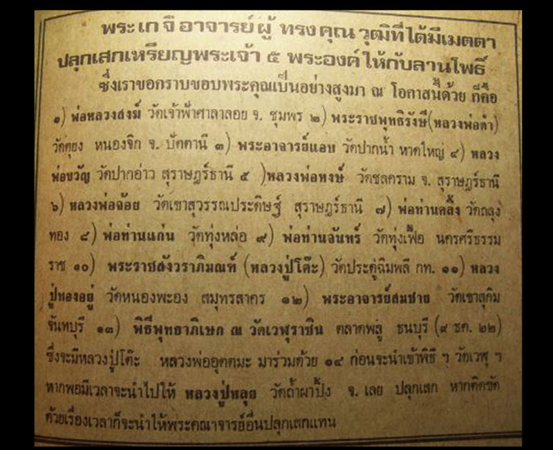 เหรียญพระเจ้า 5 พระองค์ นสพ. ลานโพธิ์ ครบรอบ 5 ปี พ.ศ.2522 - 5