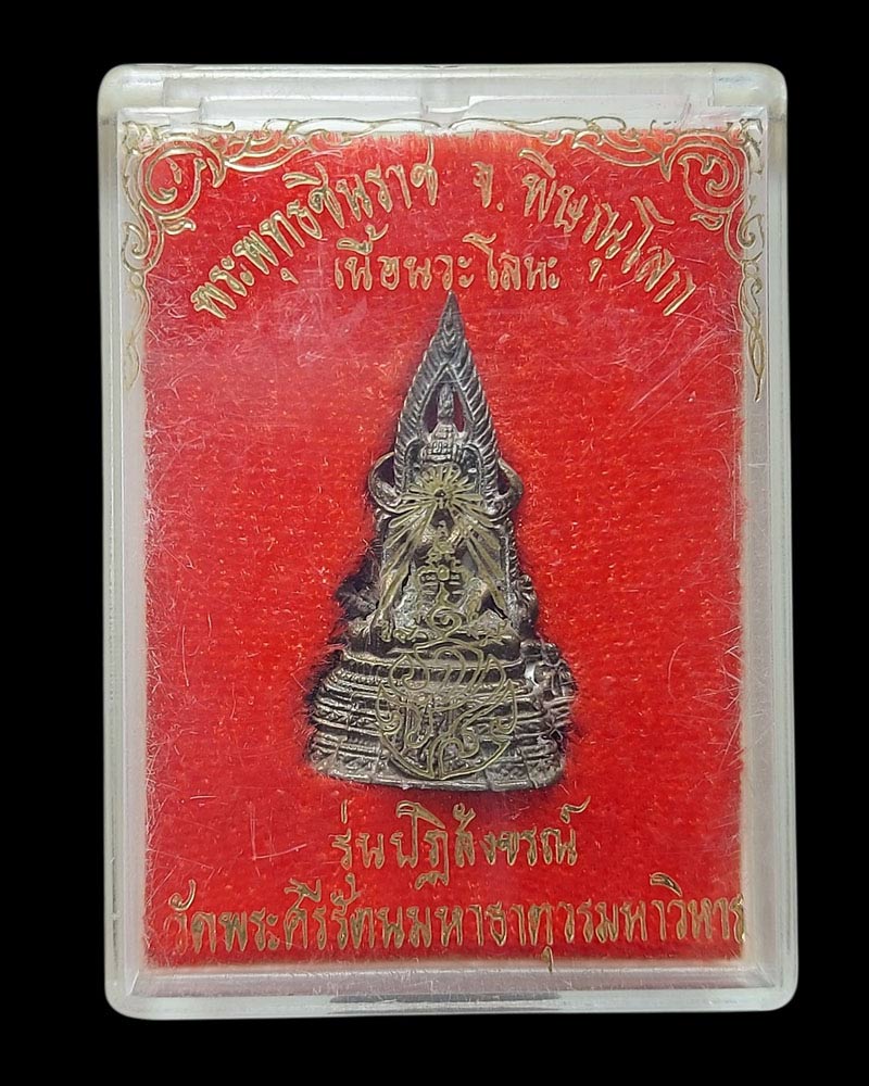 พระพุทธชินราช ภปร รุ่นปฏิสังขรณ์ ปี 34 พิมพ์เล็ก นวะโลหะ - 4