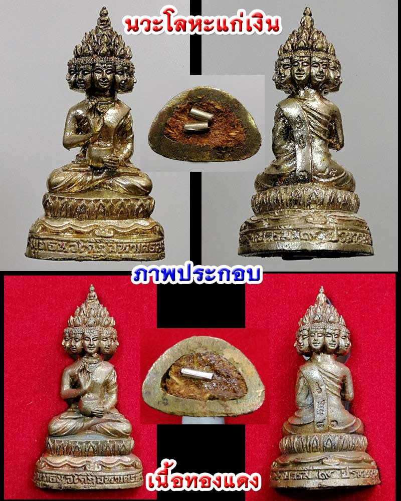 พระพุทธนวโกฏิมหาเศรษฐีบารมี 9 ปรมาจารย์ ญาท่านเกษม วัดเกษมสำราญ - 4