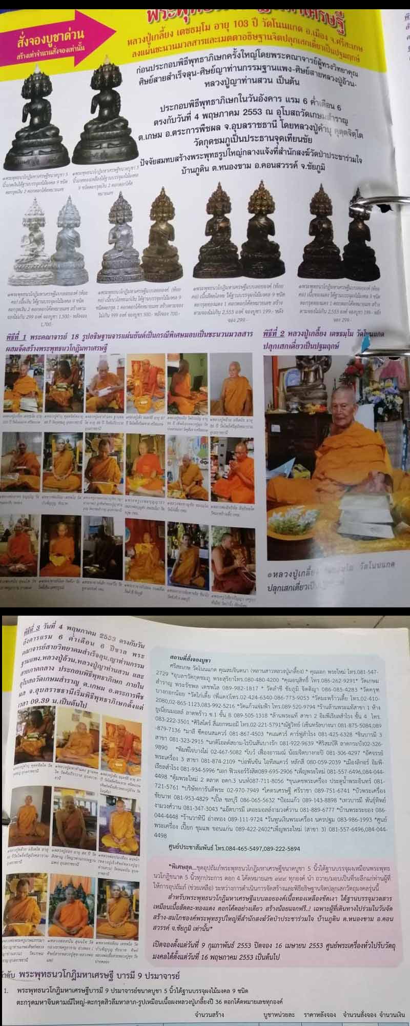 พระพุทธนวโกฏิมหาเศรษฐีบารมี 9 ปรมาจารย์ ญาท่านเกษม วัดเกษมสำราญ - 5