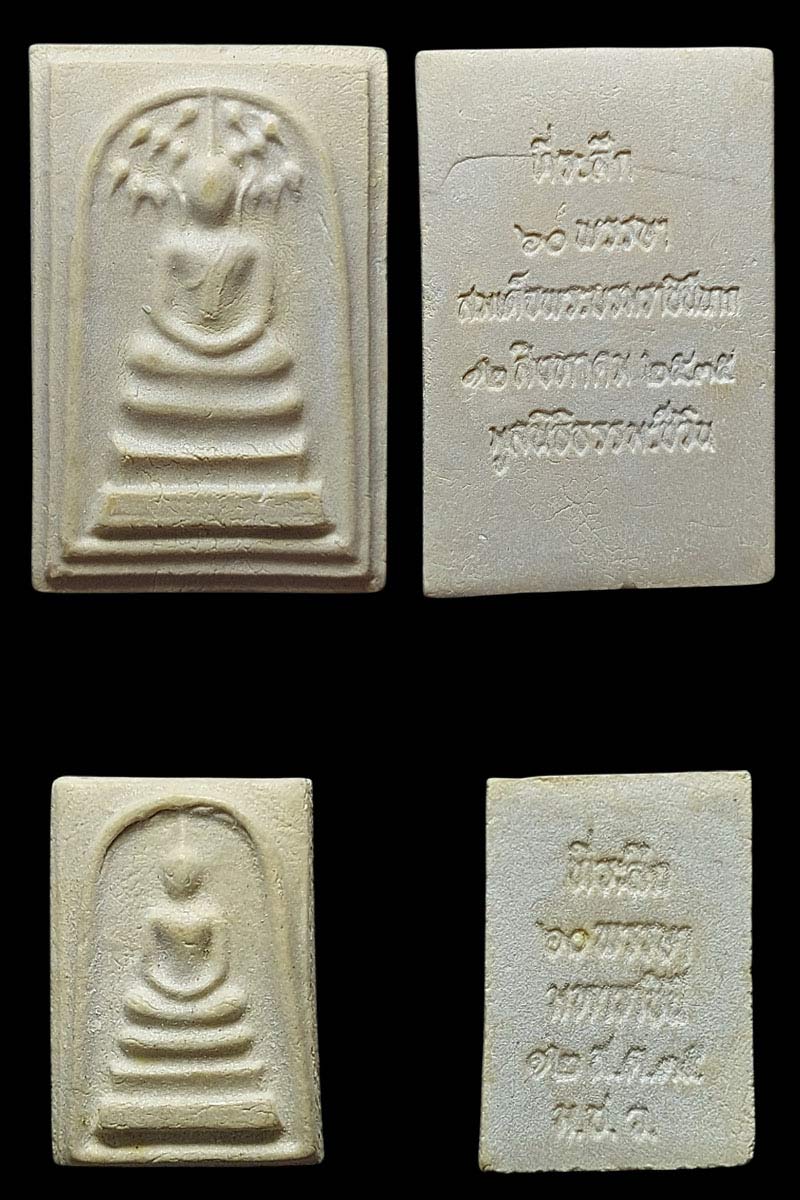 พระสมเด็จชินบัญชร รุ่นประวัติศาสตร์ฯ ปี 2535 - 4