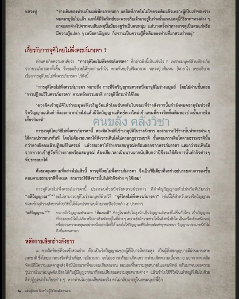 ภาพในหลวง และ ล็อกเก็ตสังฆบิดร พระบิดา หลวงปู่พุทธะอิสระ วัดอ้อน้อย - 2