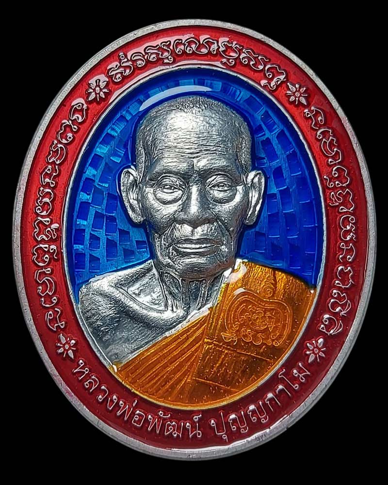 เหรียญพยัคฆ์มหามงคล ๑๐๐ ปี เนื้อปีกเครื่องบินลงยา หลวงพ่อพัฒน์ ปี 2564 - 2