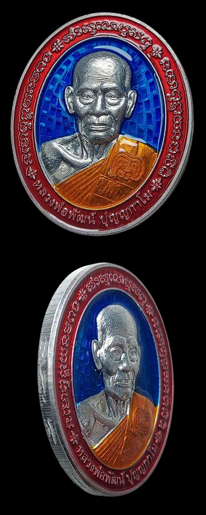 เหรียญพยัคฆ์มหามงคล ๑๐๐ ปี เนื้อปีกเครื่องบินลงยา หลวงพ่อพัฒน์ ปี 2564 - 3
