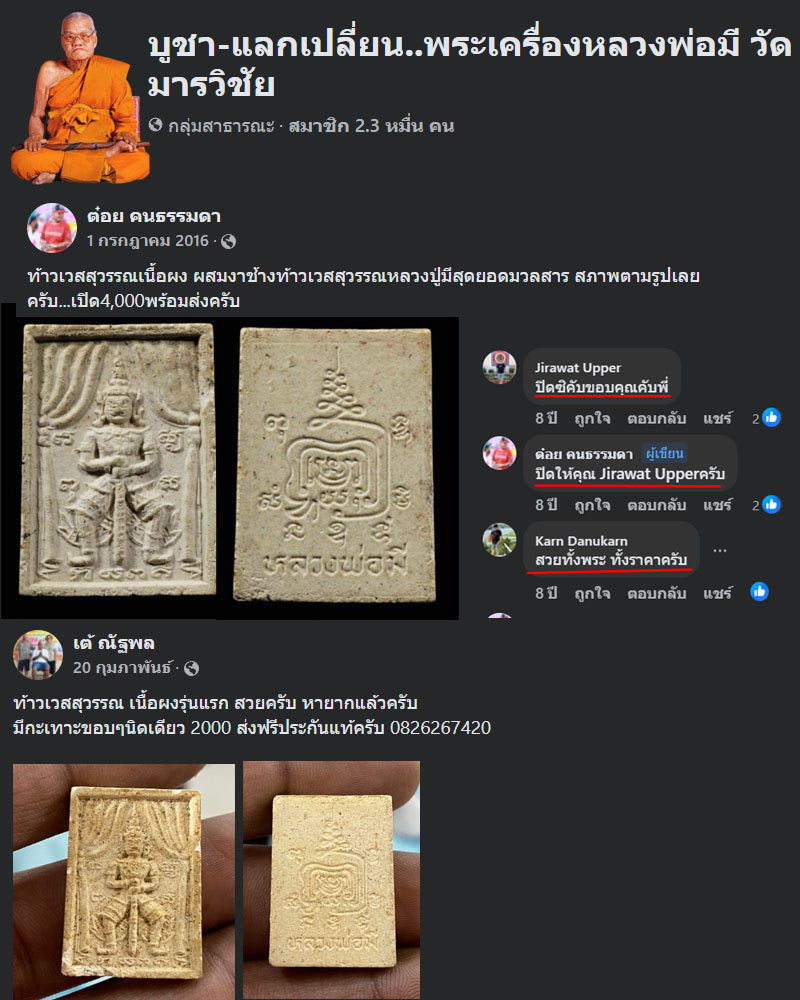 ท้าวเวสสุวรรณ เนื้อผง รุ่นแรก หลวงพ่อมี วัดมารวิชัย ปี 2529 - 4