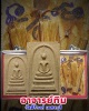 พระสมเด็จ อาจารย์ทิม วัดคีรีวงก์ เพชรบุรี