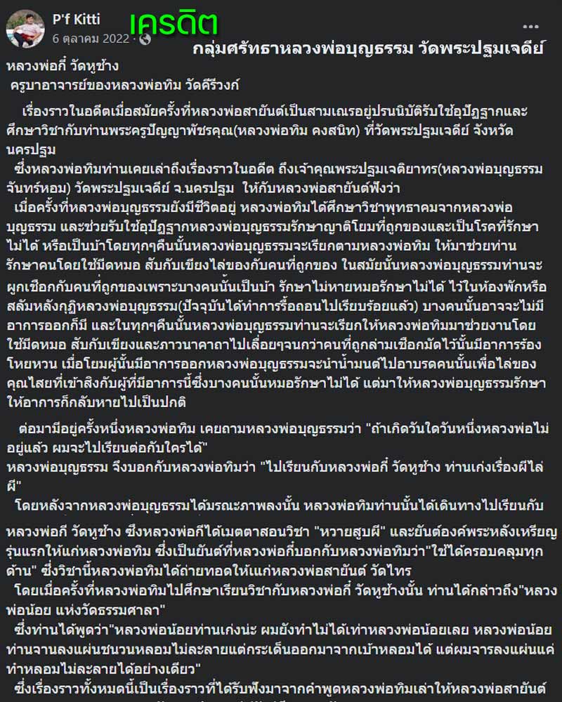 พระสมเด็จ อาจารย์ทิม วัดคีรีวงก์ เพชรบุรี - 5