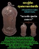 เหรียญยืน หลวงปู่เผือก วัดสาลีโข ปี 2522
