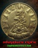 เหรียญสุริยฉาย ราหูพ่าย วัดสุทัศน์ฯ  ปี 2538