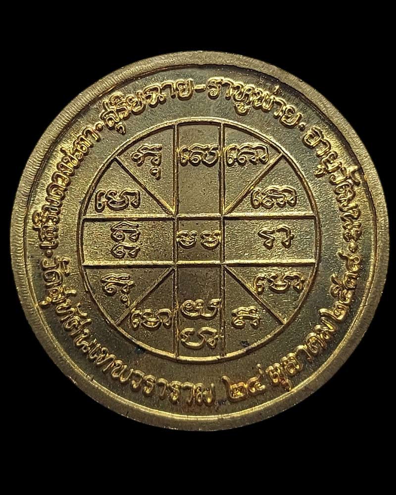 เหรียญสุริยฉาย ราหูพ่าย วัดสุทัศน์ฯ ปี 2538 - 5