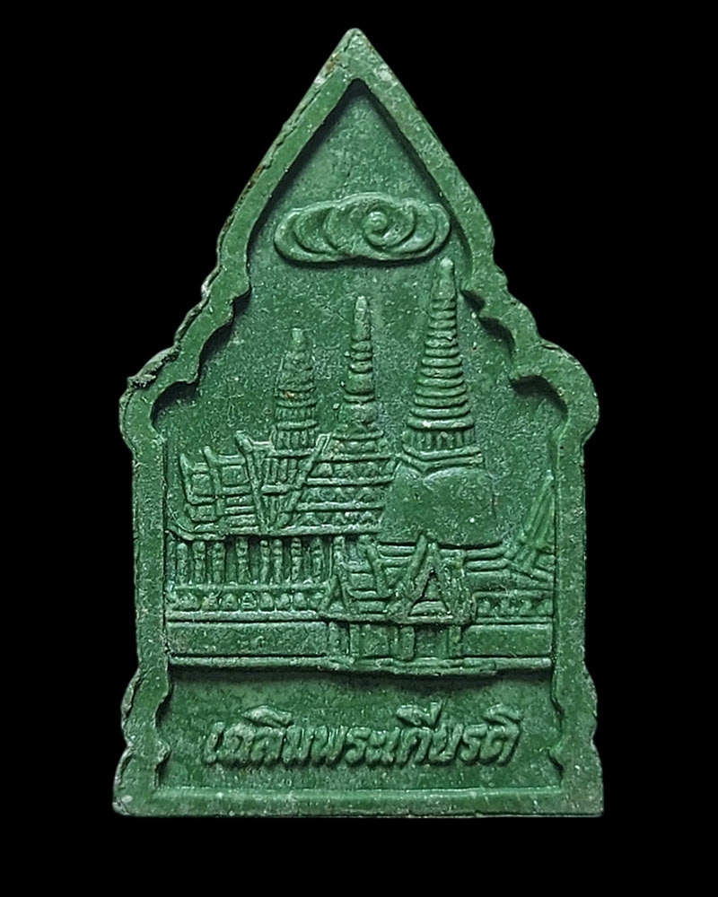 พระแก้วมรกต ปลุกเสก วัดพระแก้ว - 2