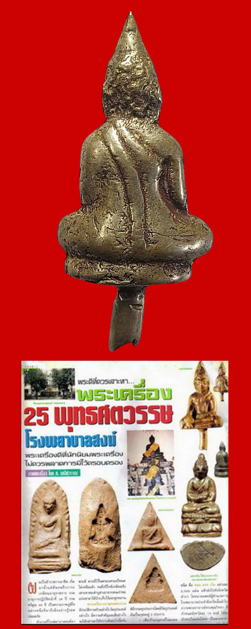 พระยอดธง 25 โรงพยาบาลสงฆ์ ปี 2500 - 4