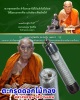 ตะกรุดดอกไม้ทอง  หลวงพ่อพูน วัดบ้านแพน