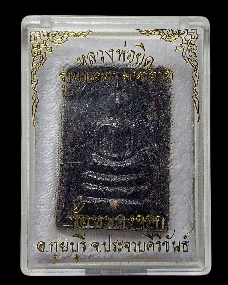 พระสมเด็จเนื้อครั่ง 3 ฤดู หลวงพ่อยิด วัดหนองจอก ประจวบคีรีขันธ์ - 5