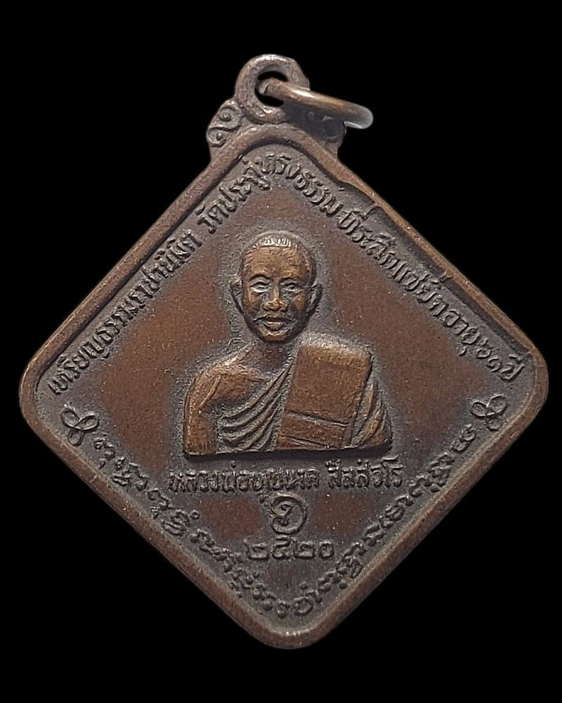 เหรียญธรรมราชานิมิต หลวงพ่อบุญนาค วัดประดู่ทรงธรรม จ.พระนครศรีอยุธยา - 2