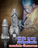 ปลัดขิก 9 ยอด หลวงพ่อยิด วัดหนองจอก  เนื้อปีกเครื่องบิน 