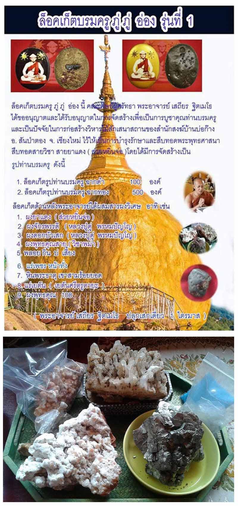ล็อกเก็ต มหาฤาษีราชครู มู่มู่อ่อง รุ่น1 ปี 59 - 2