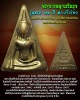 พระนางพญาเสริมสุข รุ่นครบ 100 ปี พระกริ่งไทย วัดสุทัศน์ กทม. ปี 2541